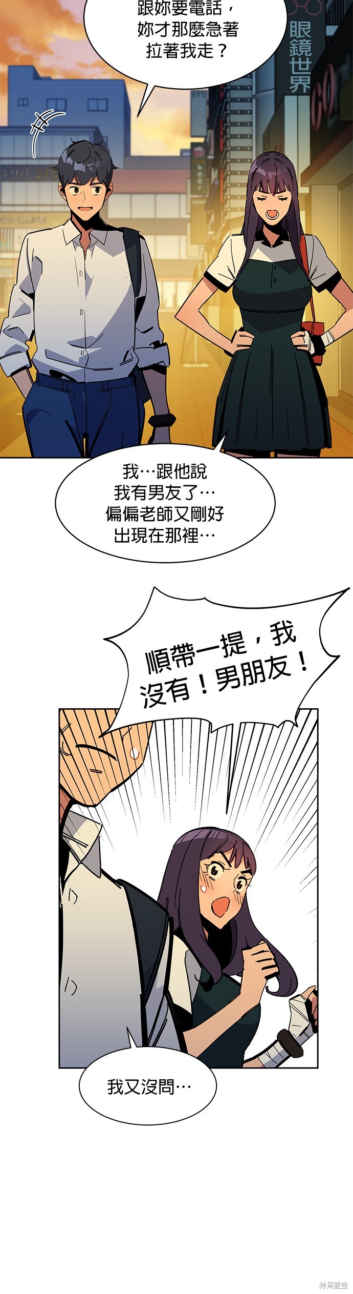用分身自动狩猎 第21话 第38页