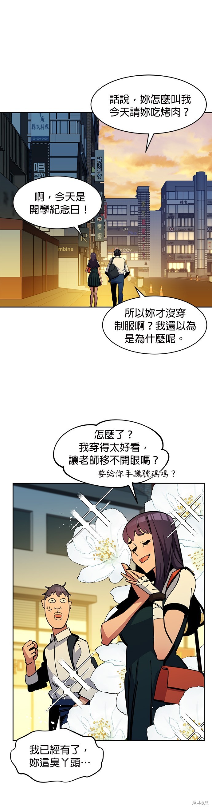 用分身自动狩猎 第21话 第39页