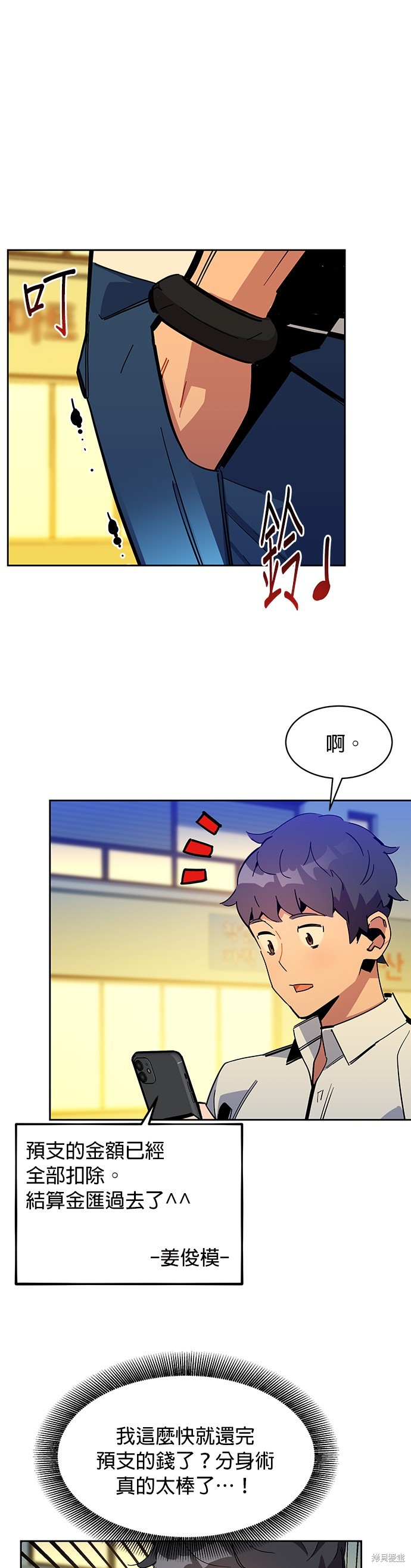 用分身自动狩猎 第21话 第40页
