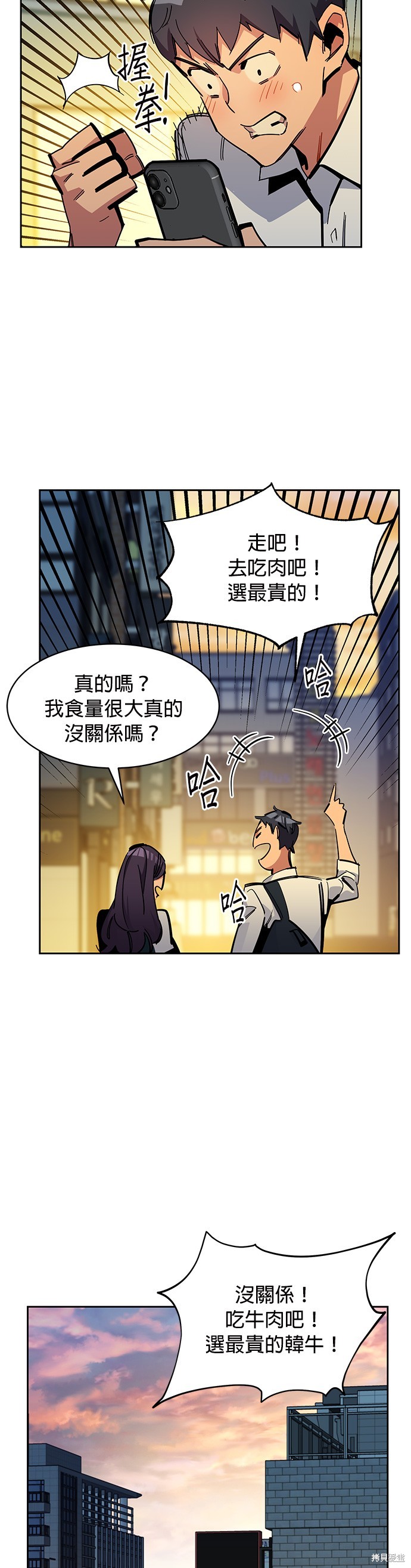 用分身自动狩猎 第21话 第41页