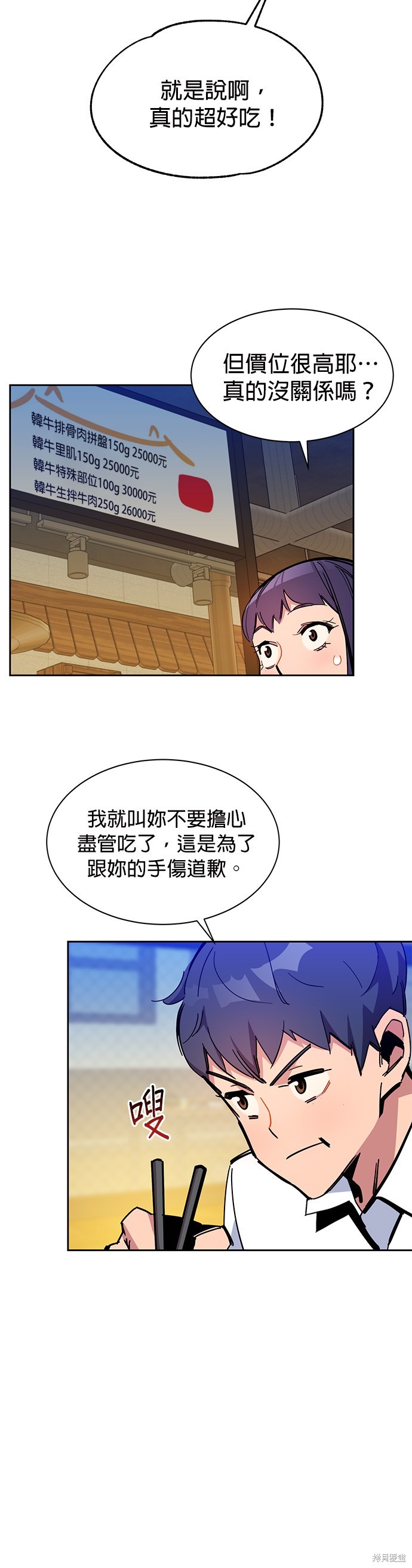 用分身自动狩猎 第21话 第44页