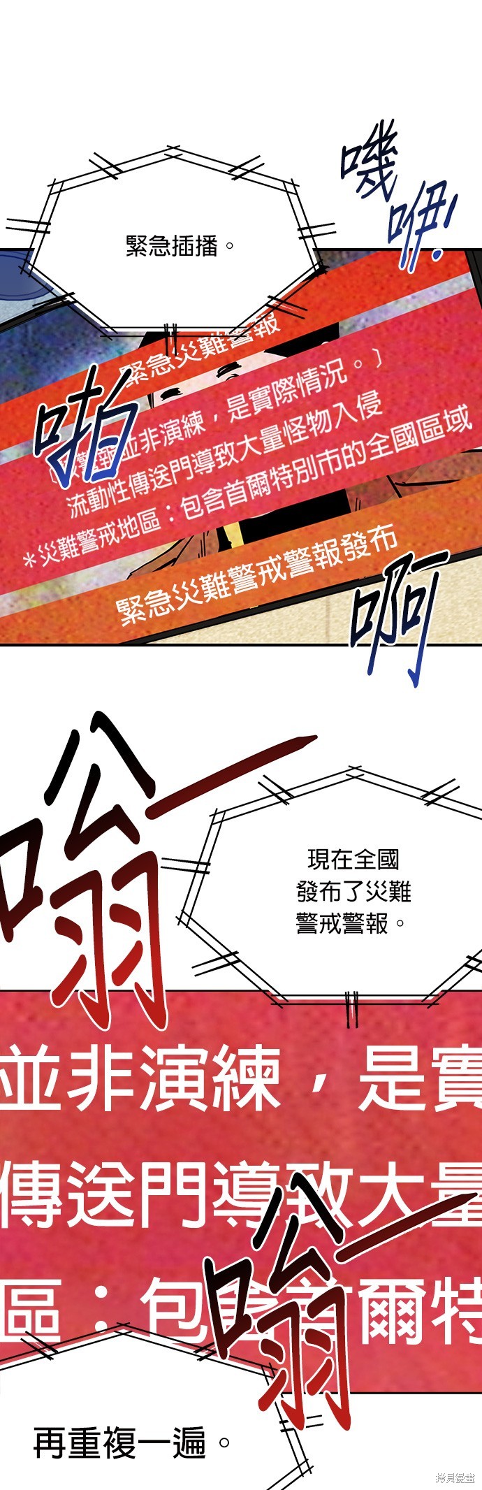 用分身自动狩猎 第21话 第48页