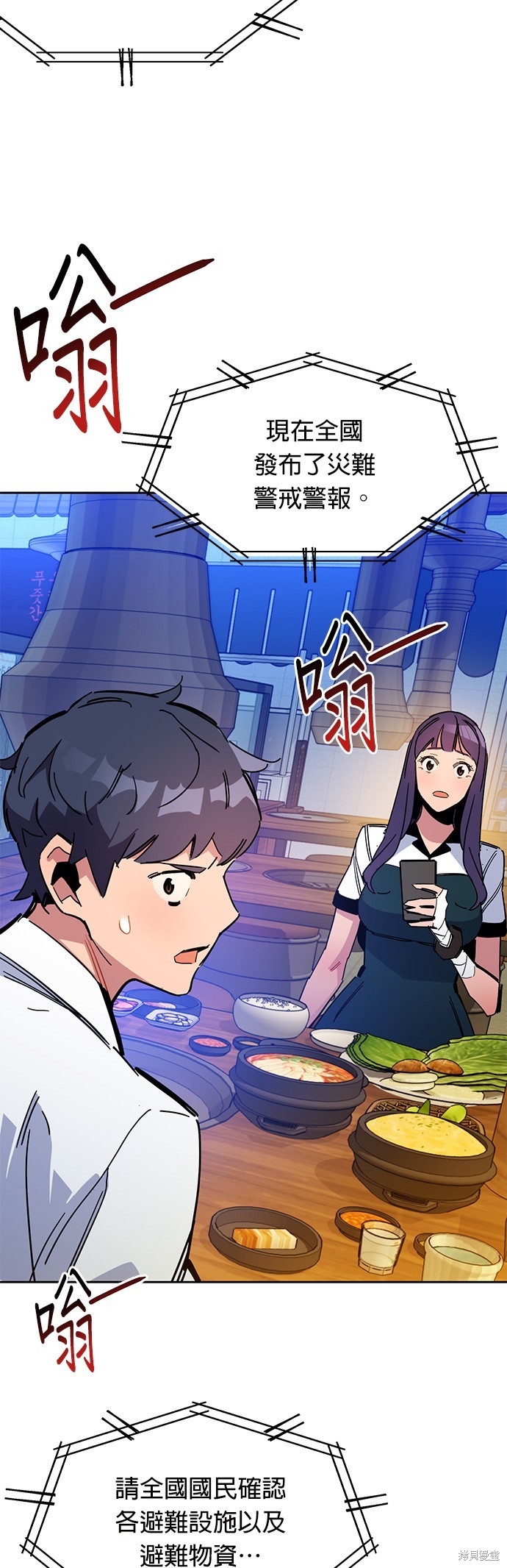 用分身自动狩猎 第21话 第49页