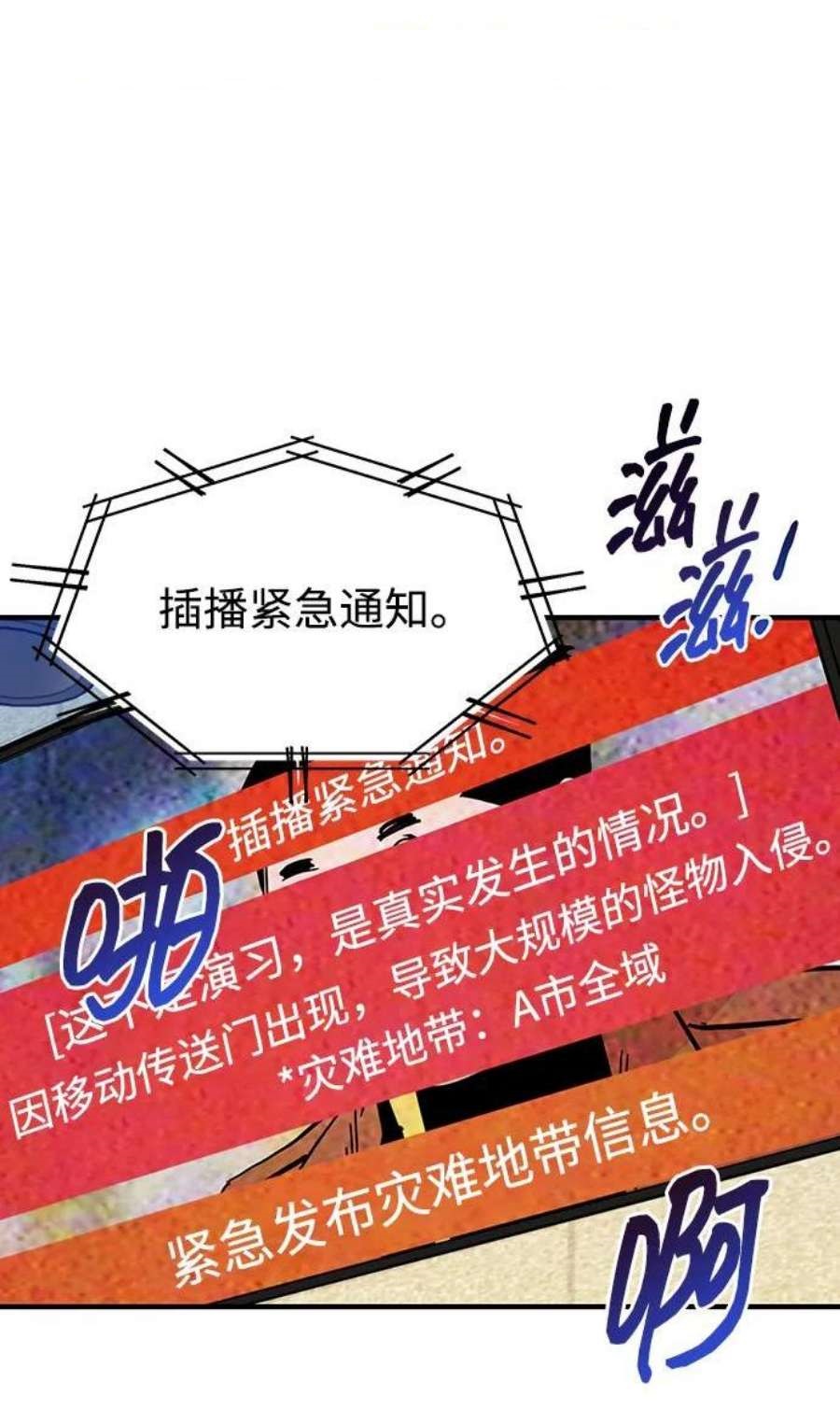 用分身自动狩猎 第22话 第2页