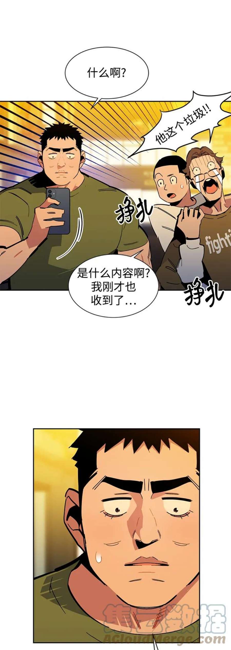 用分身自动狩猎 第22话 第13页