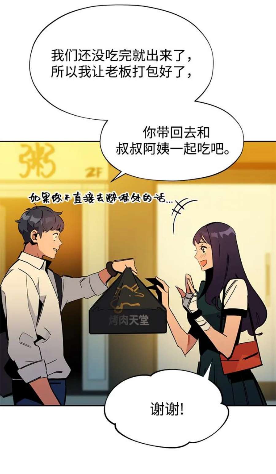 用分身自动狩猎 第22话 第23页