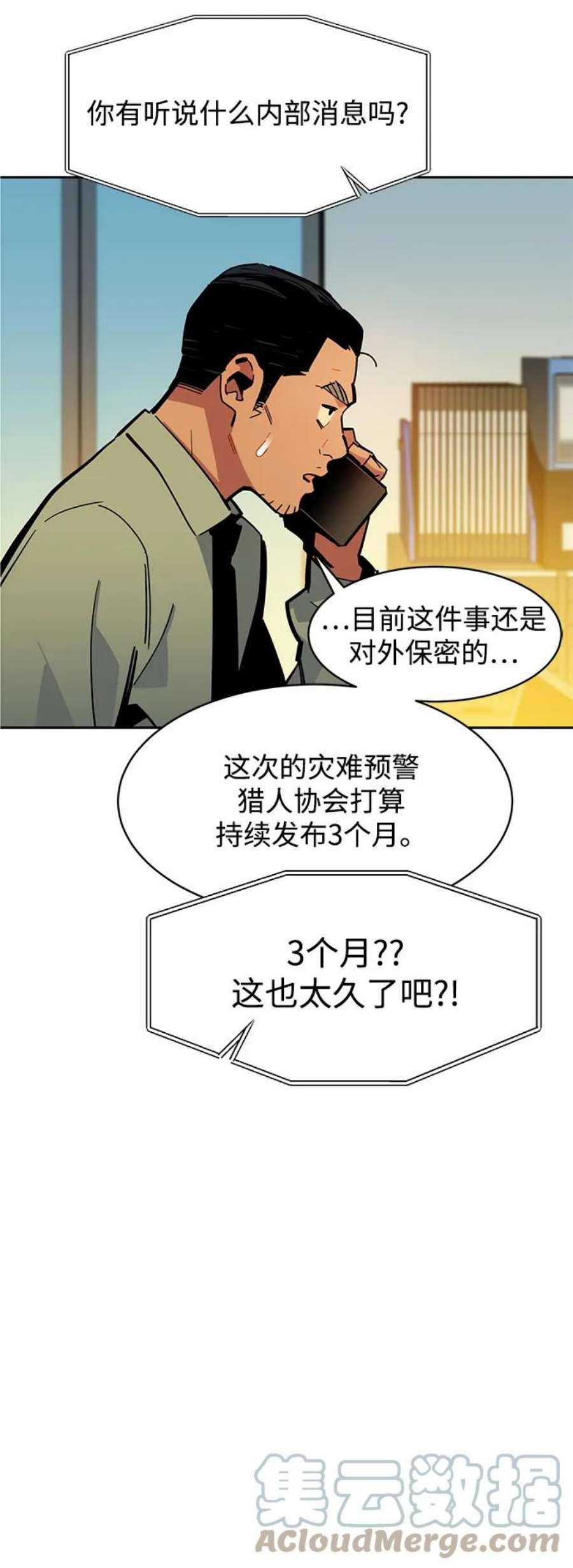 用分身自动狩猎 第22话 第34页