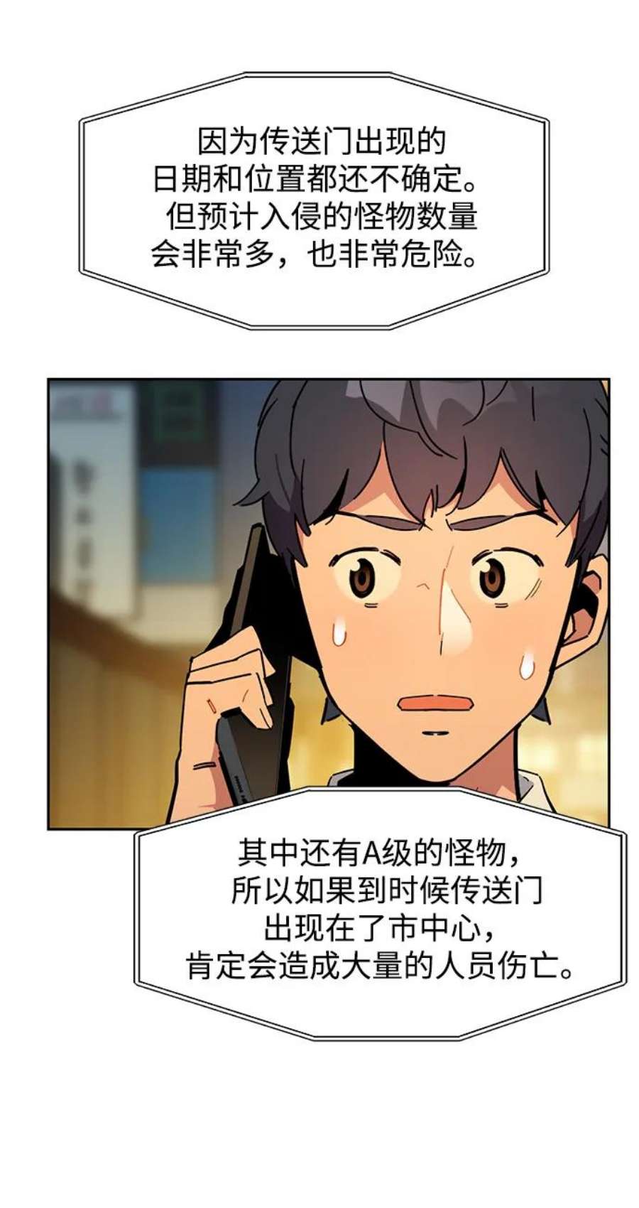 用分身自动狩猎 第22话 第35页