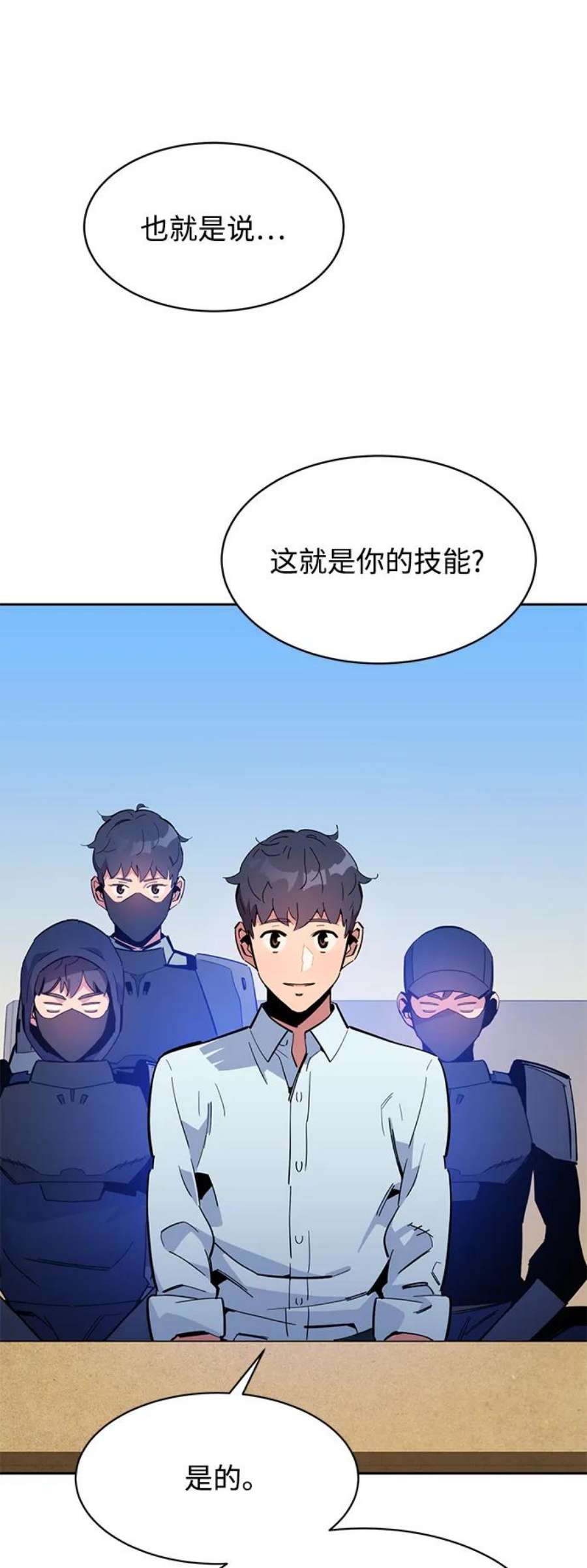 用分身自动狩猎 第22话 第65页