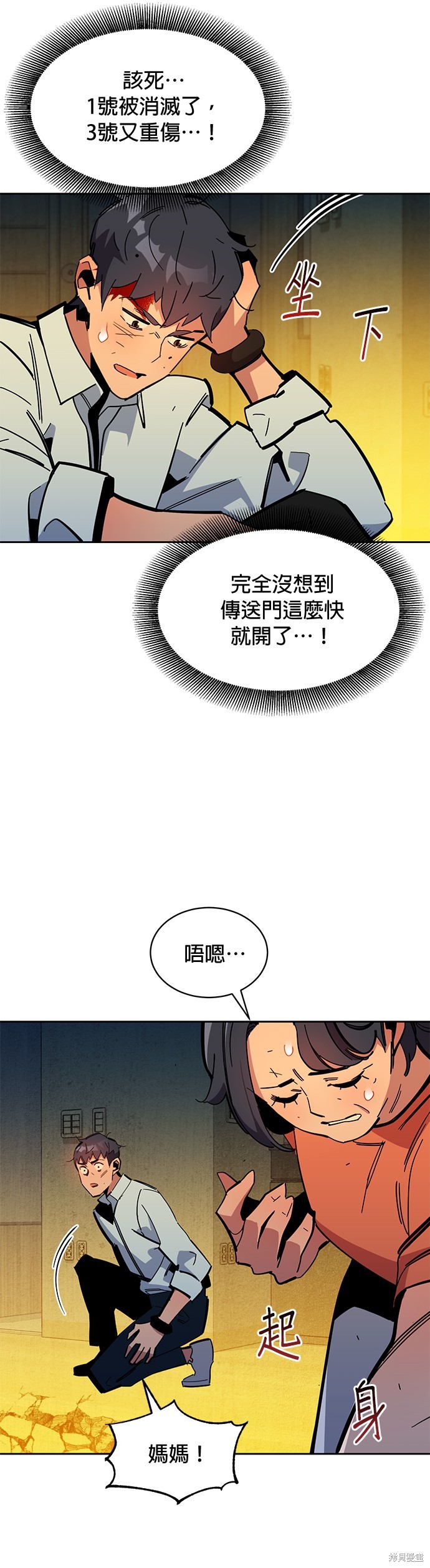 用分身自动狩猎 第23话 第12页