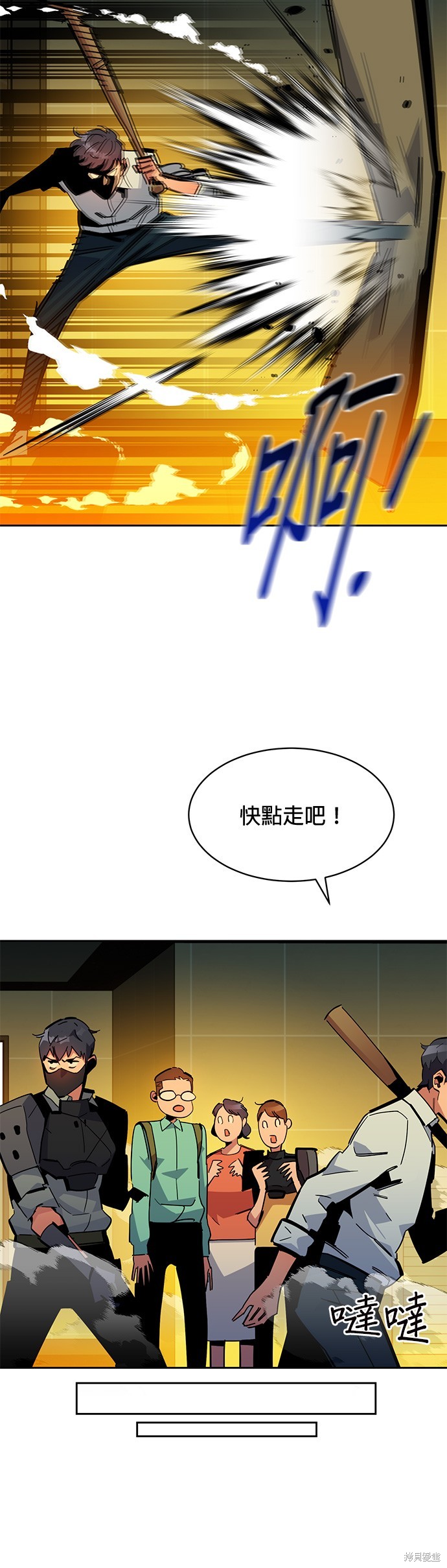 用分身自动狩猎 第23话 第29页
