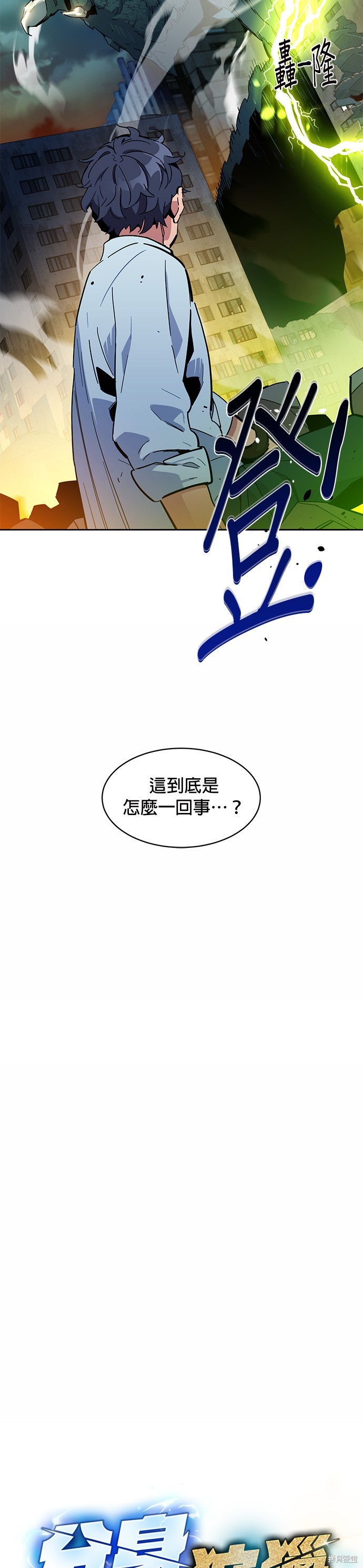 用分身自动狩猎 第23话 第4页