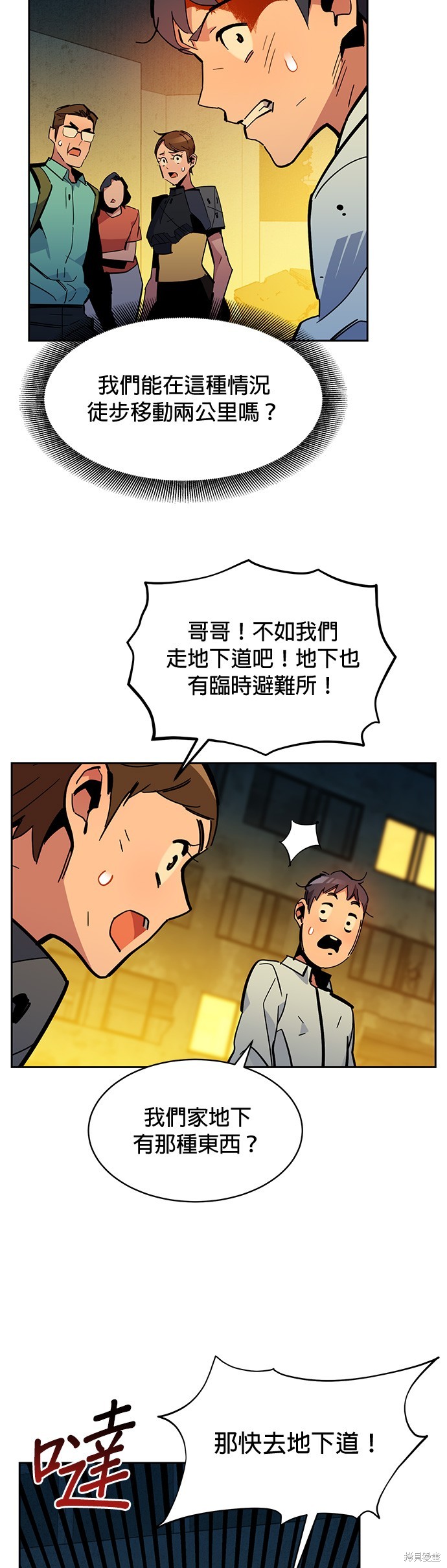 用分身自动狩猎 第23话 第34页