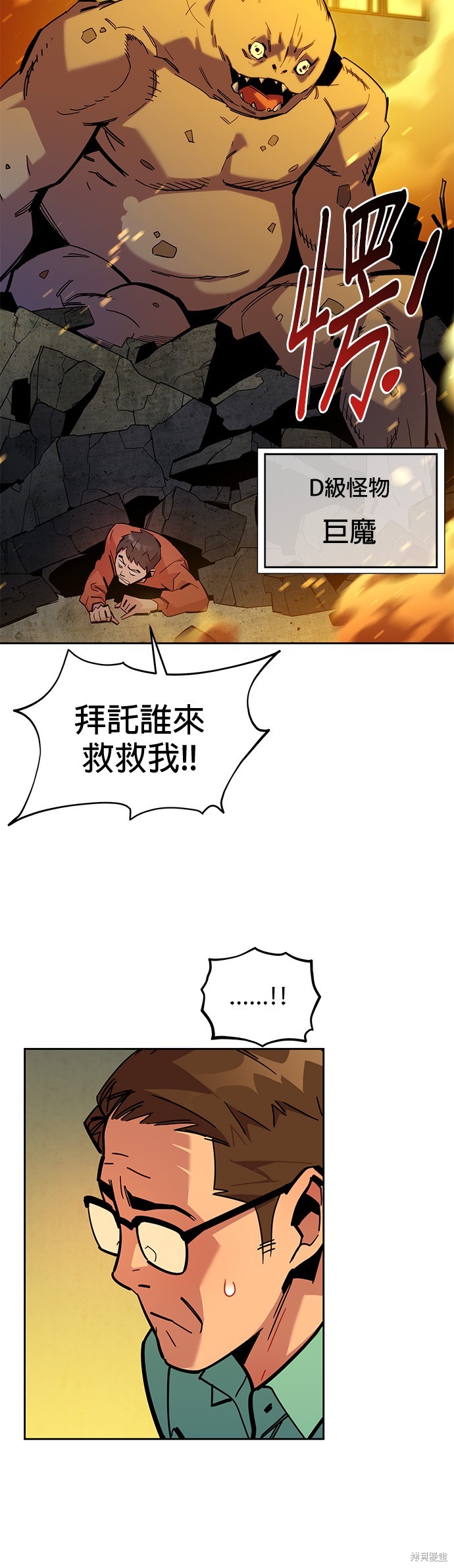 用分身自动狩猎 第23话 第39页