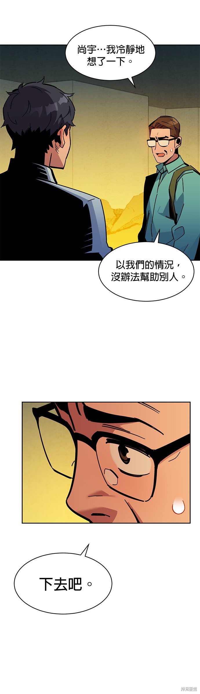 用分身自动狩猎 第23话 第40页