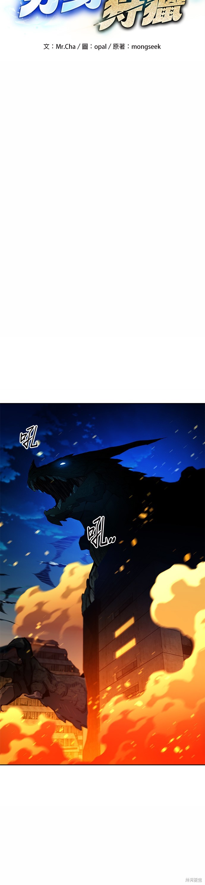 用分身自动狩猎 第23话 第5页