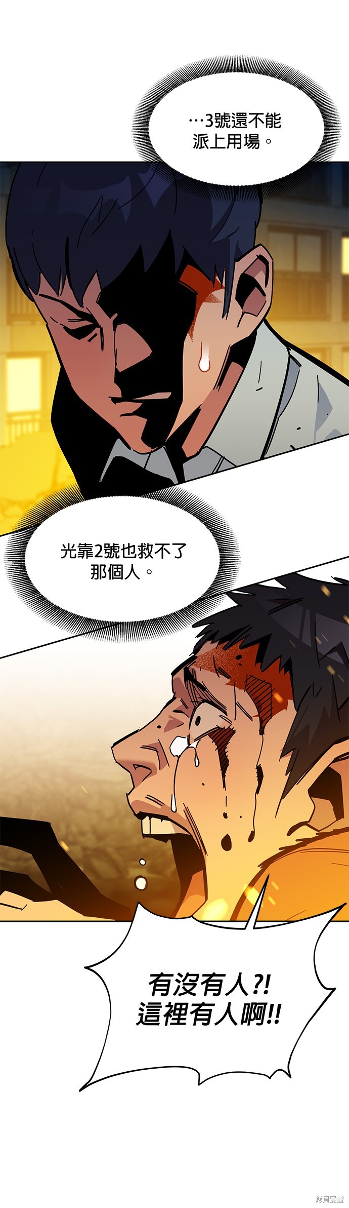 用分身自动狩猎 第23话 第41页