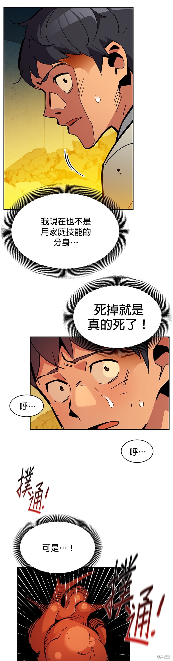 用分身自动狩猎 第23话 第42页