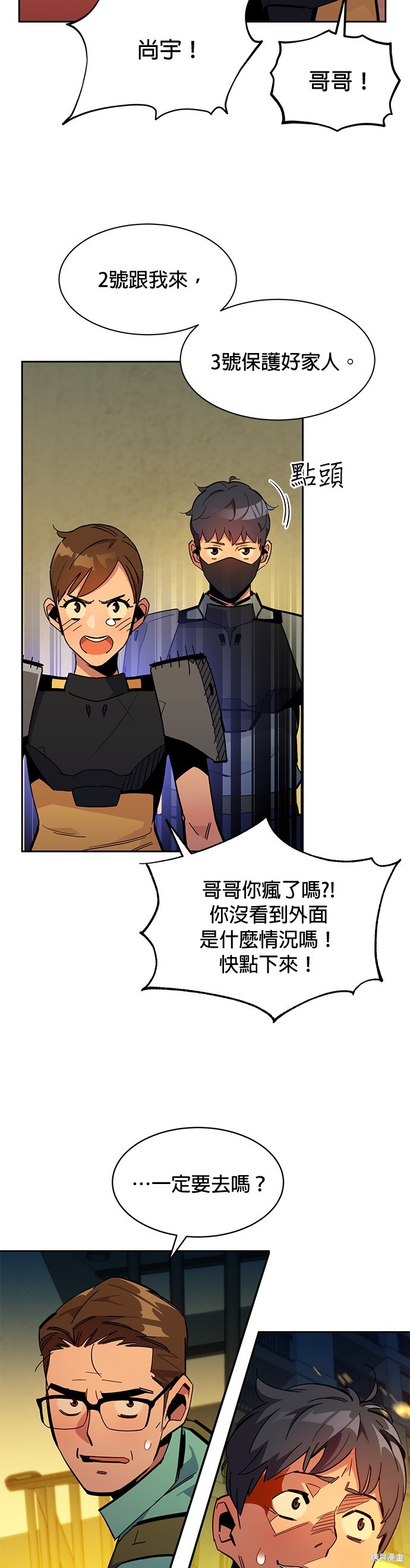 用分身自动狩猎 第23话 第45页