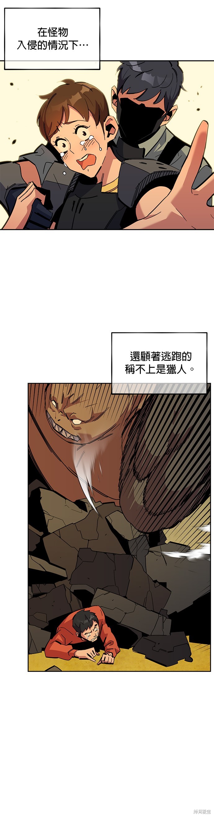 用分身自动狩猎 第23话 第47页