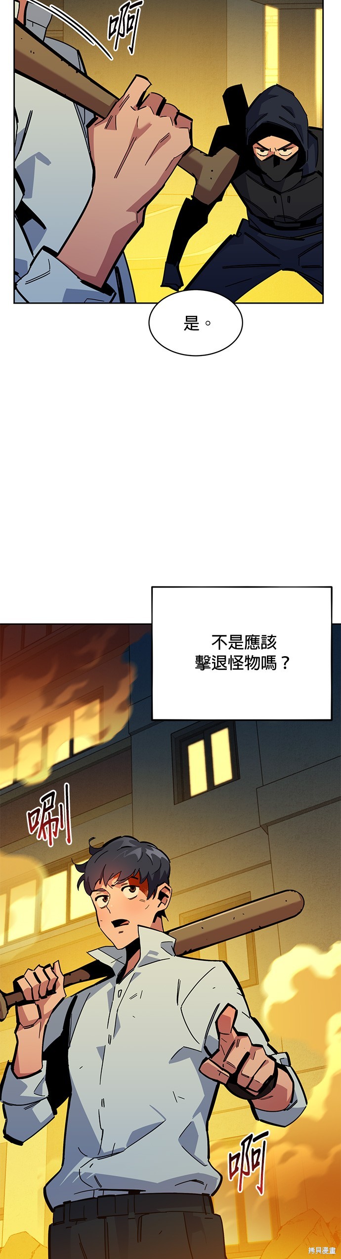 用分身自动狩猎 第23话 第50页