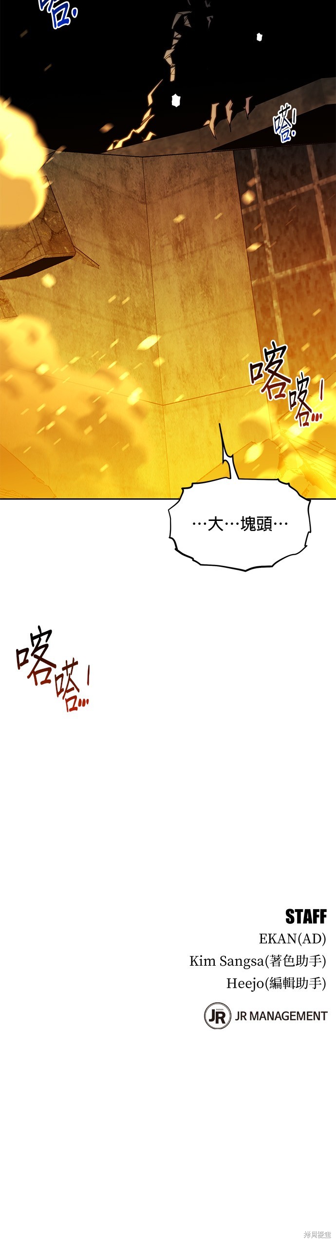 用分身自动狩猎 第23话 第53页