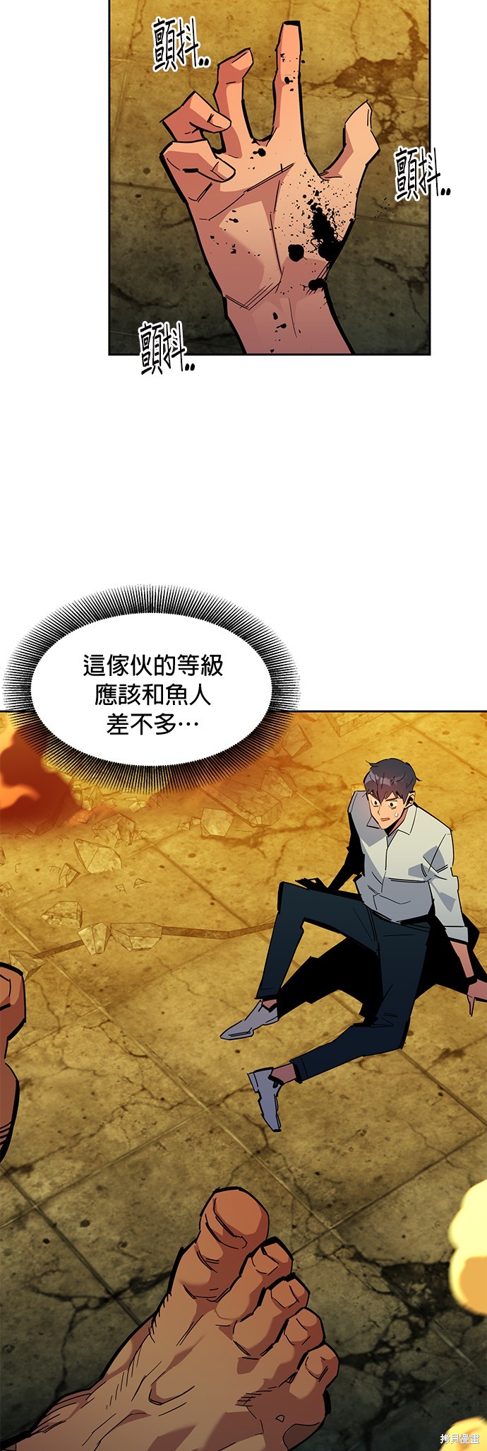用分身自动狩猎 第24话 第45页