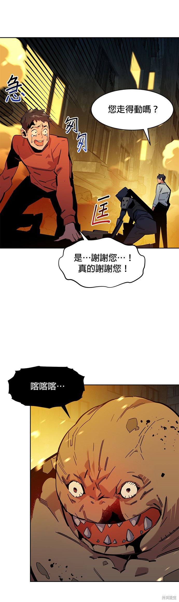 用分身自动狩猎 第24话 第7页