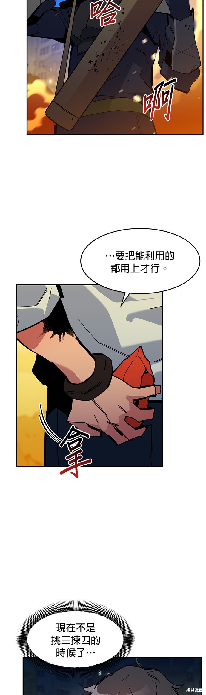 用分身自动狩猎 第24话 第9页