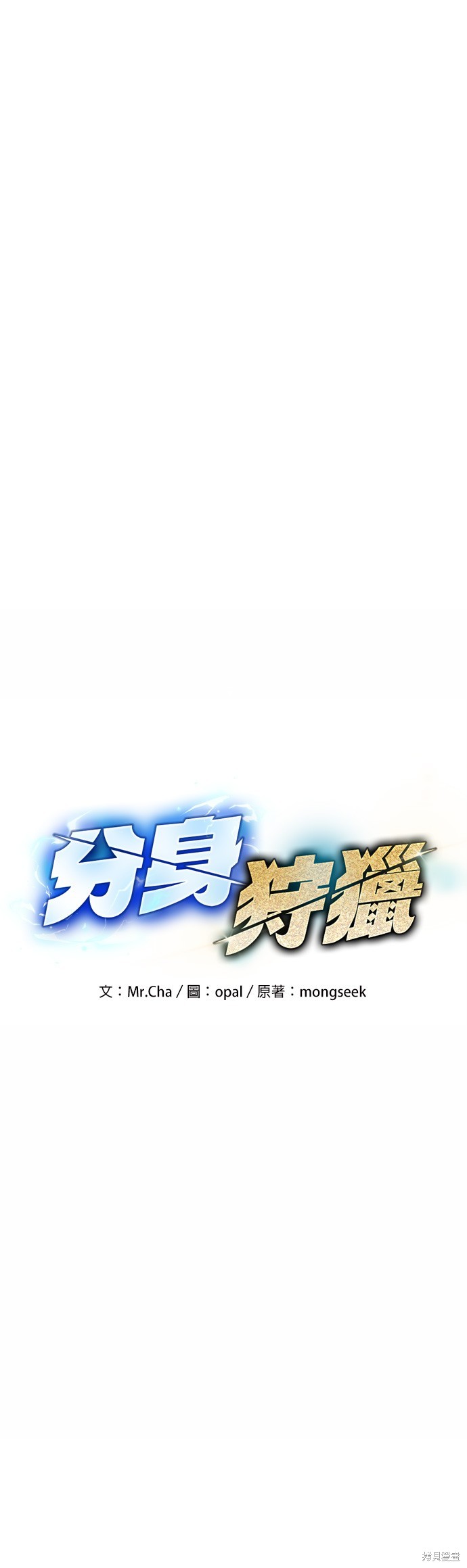 用分身自动狩猎 第25话 第5页