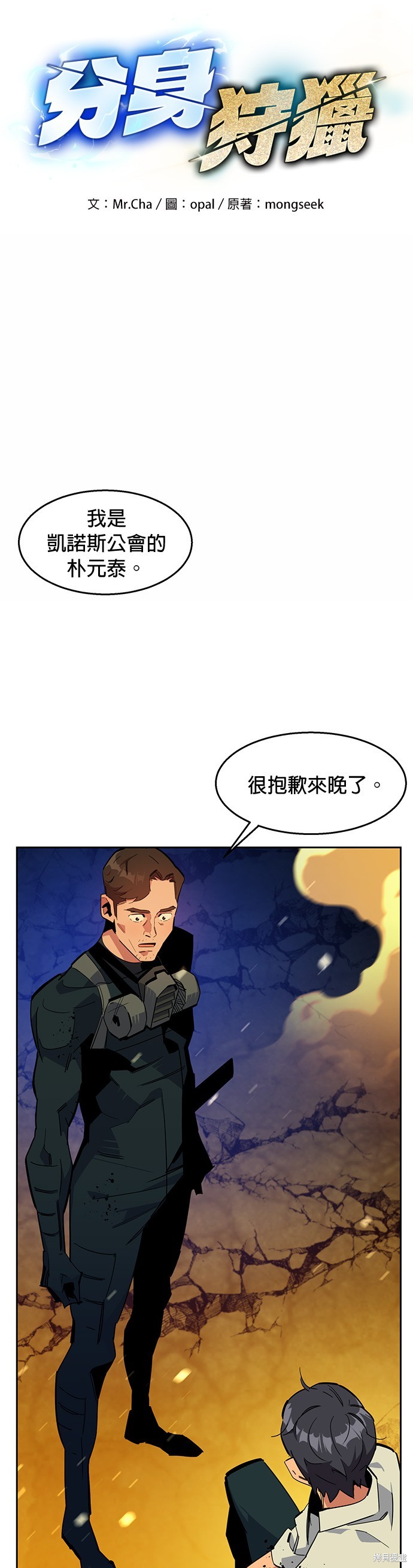 用分身自动狩猎 第26话 第11页