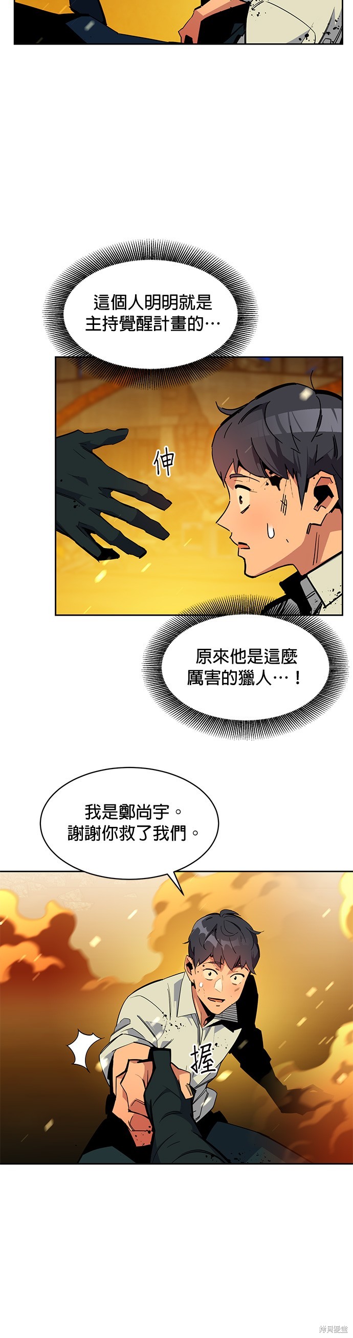 用分身自动狩猎 第26话 第12页