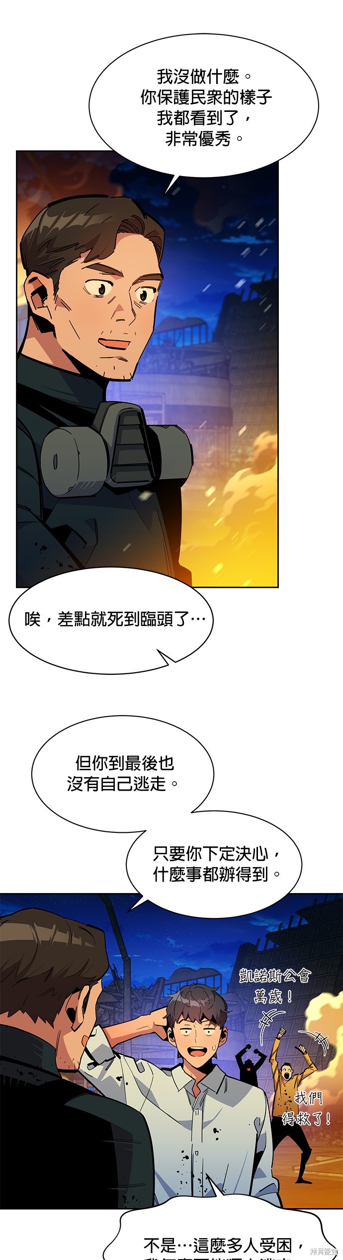 用分身自动狩猎 第26话 第13页