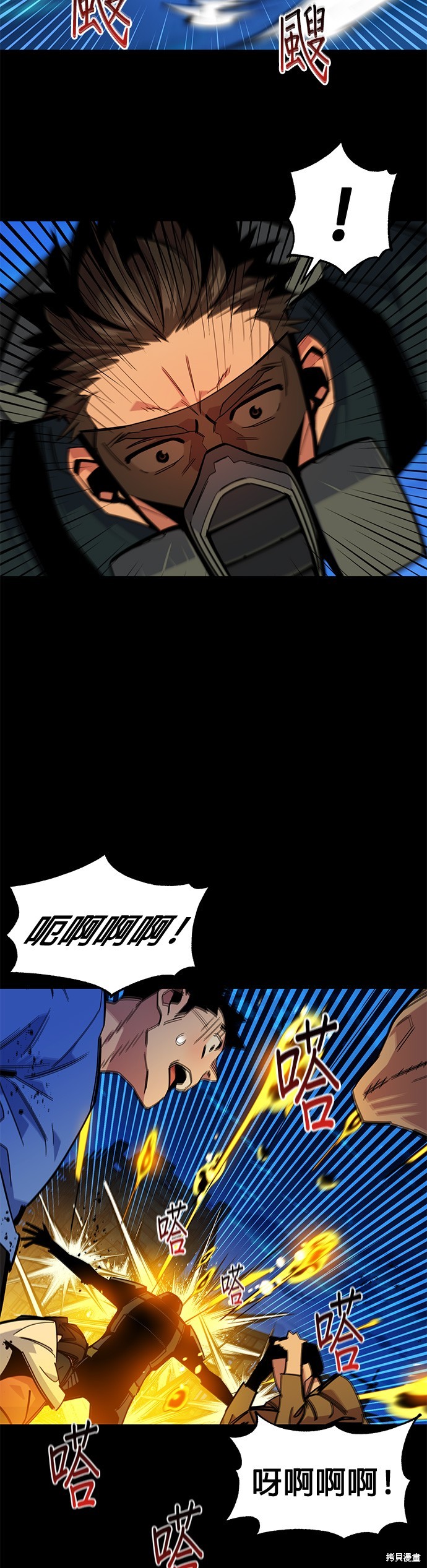 用分身自动狩猎 第26话 第16页