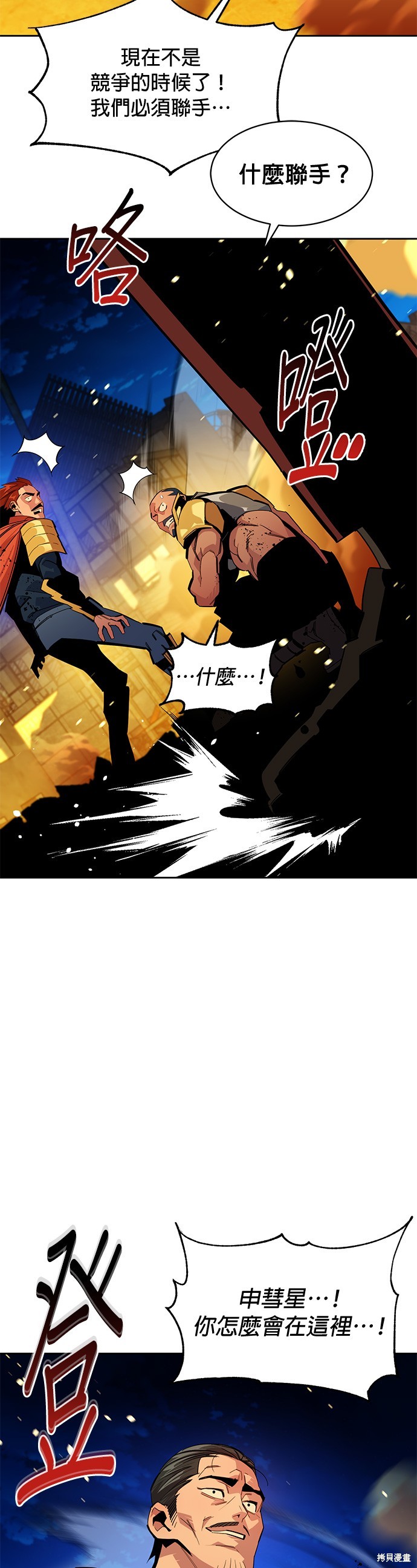 用分身自动狩猎 第26话 第32页