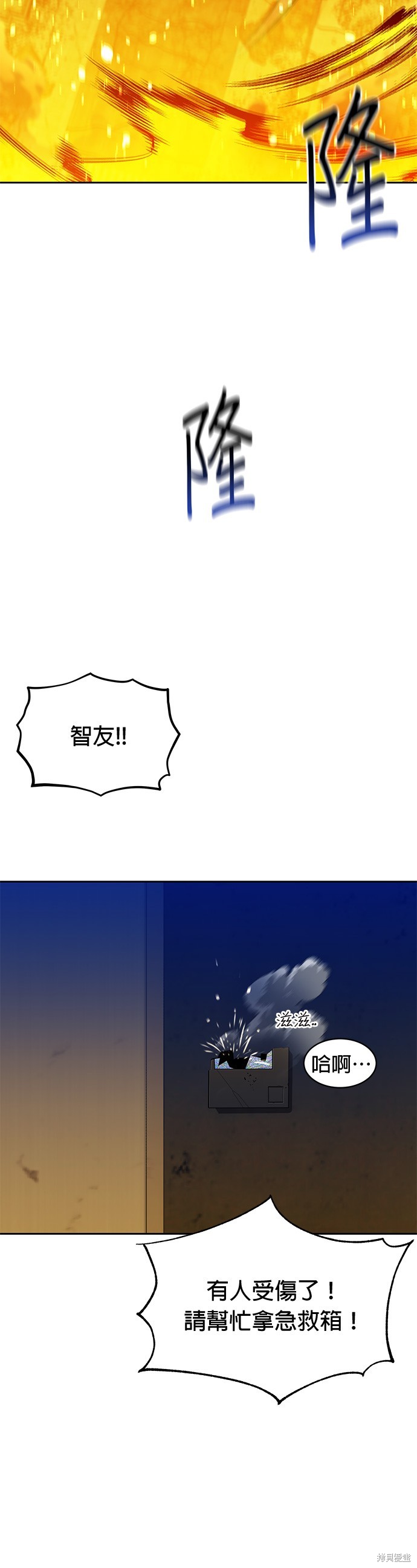 用分身自动狩猎 第26话 第36页