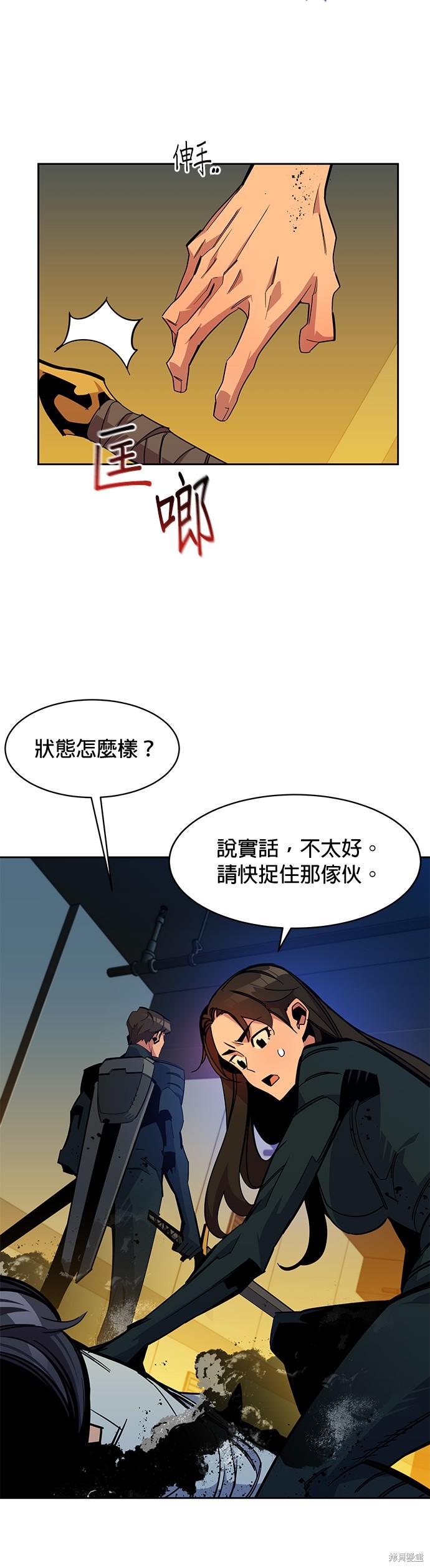 用分身自动狩猎 第27话 第15页