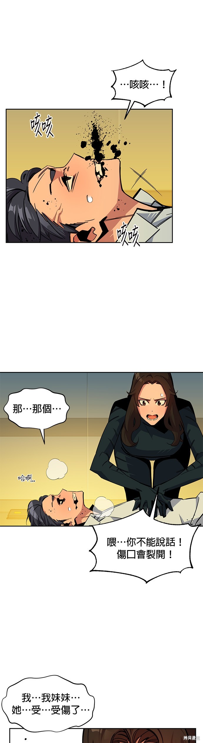 用分身自动狩猎 第27话 第16页