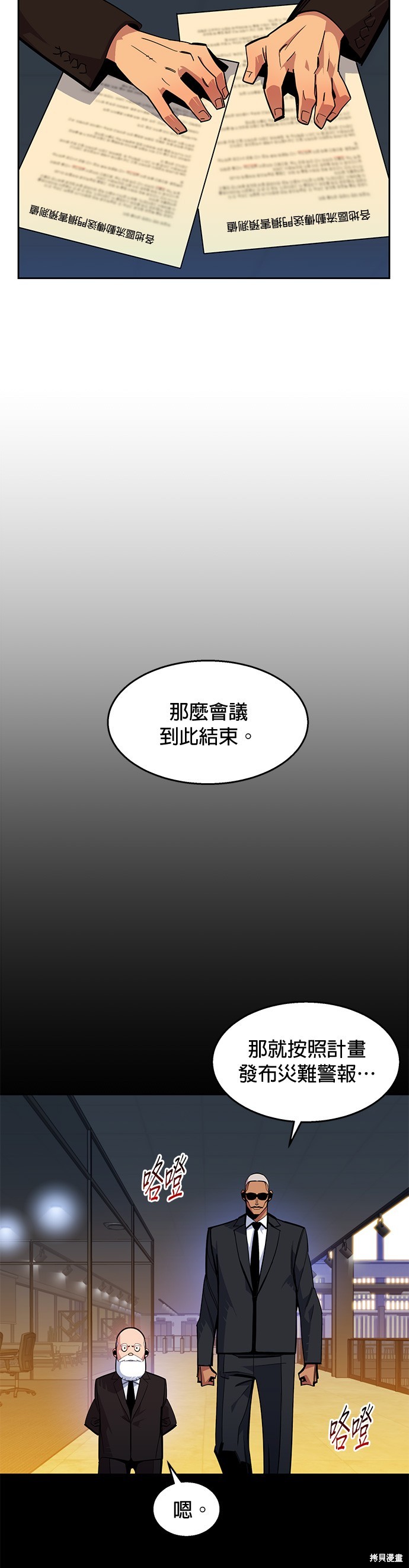 用分身自动狩猎 第27话 第22页