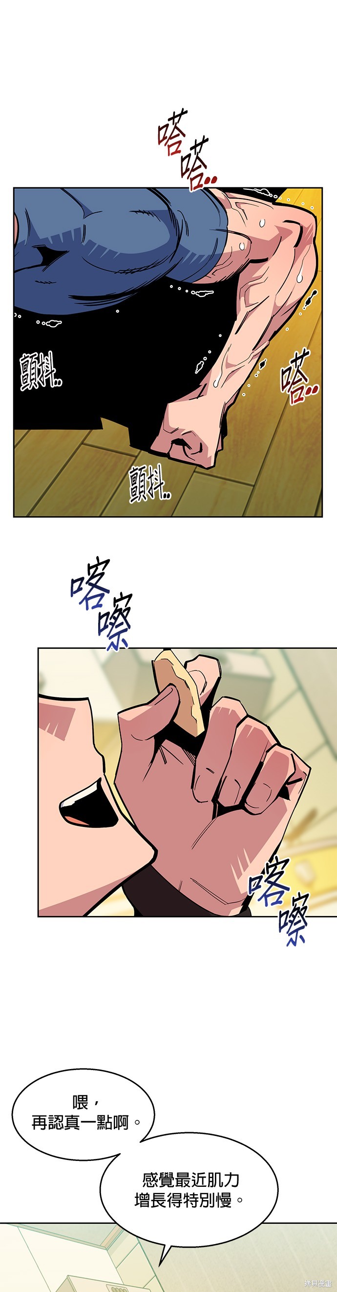用分身自动狩猎 第27话 第34页
