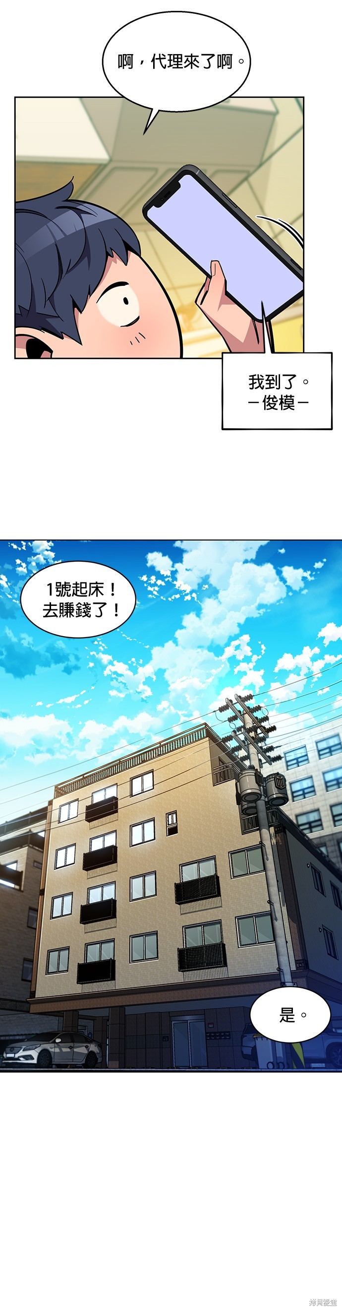 用分身自动狩猎 第27话 第36页
