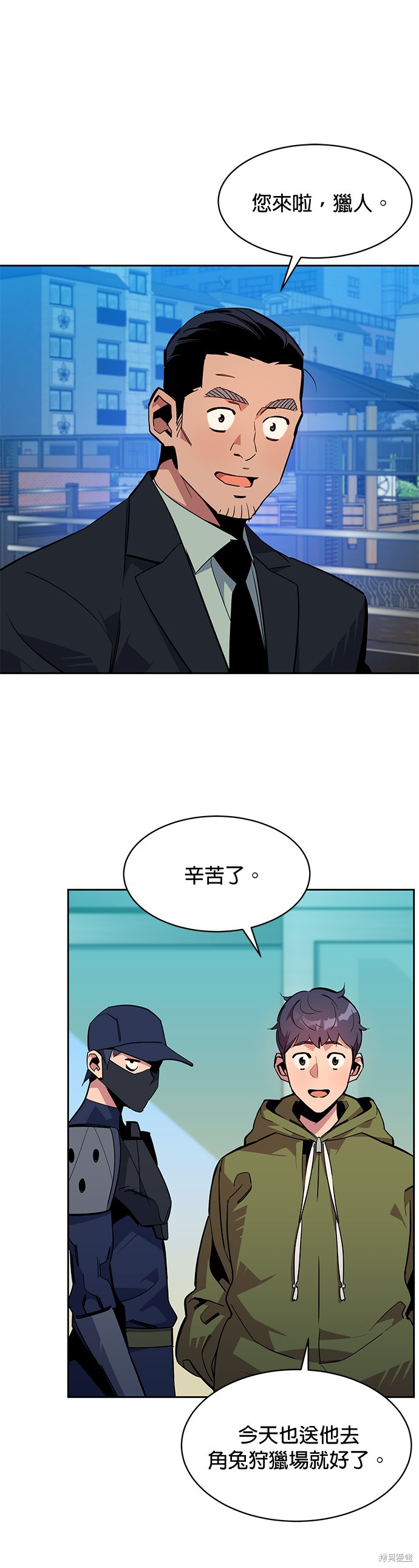 用分身自动狩猎 第27话 第37页