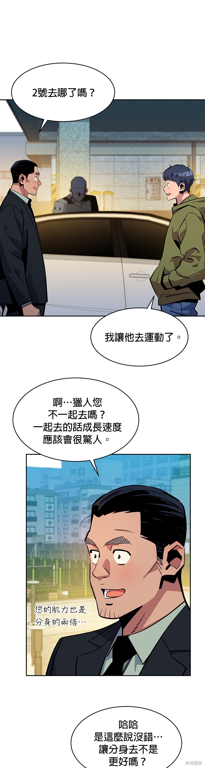 用分身自动狩猎 第27话 第38页