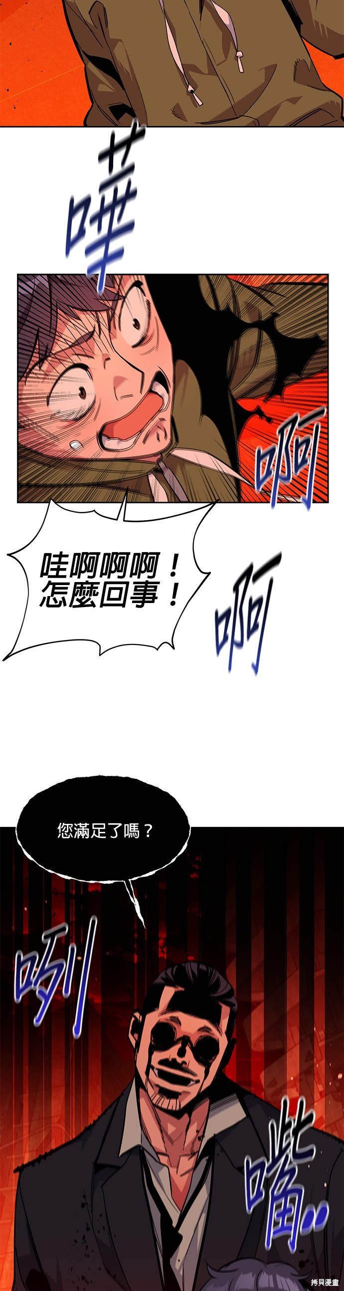 用分身自动狩猎 第27话 第41页