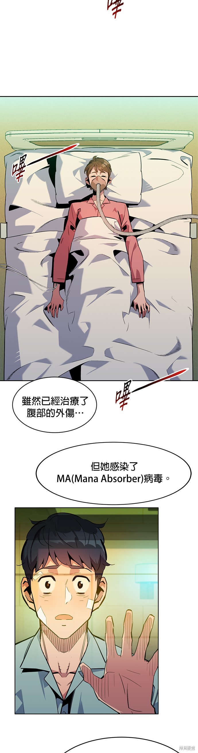 用分身自动狩猎 第28话 第11页
