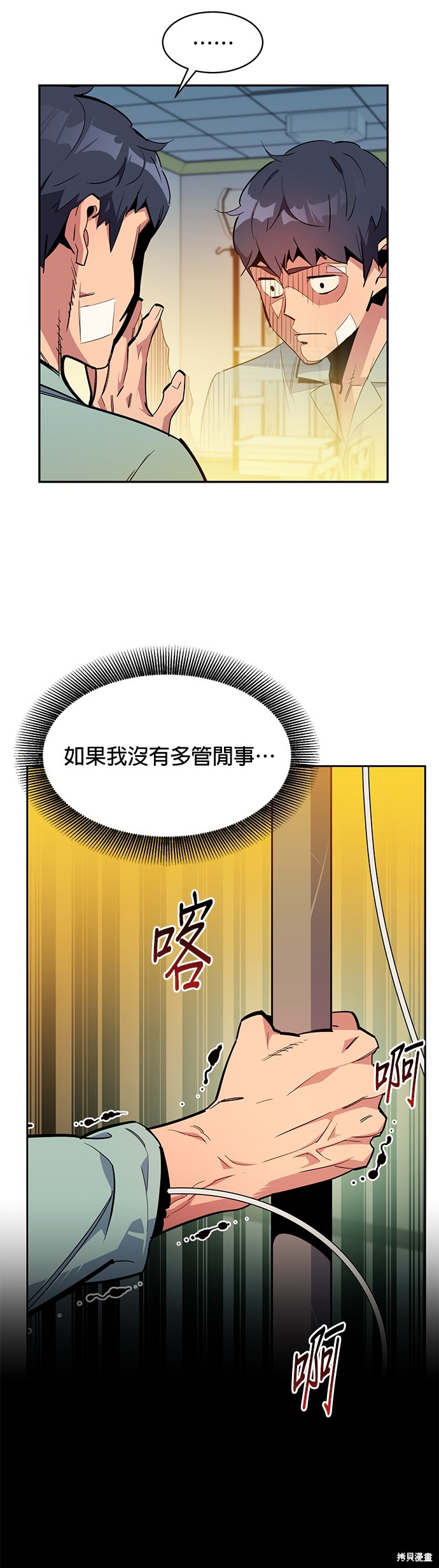 用分身自动狩猎 第28话 第15页