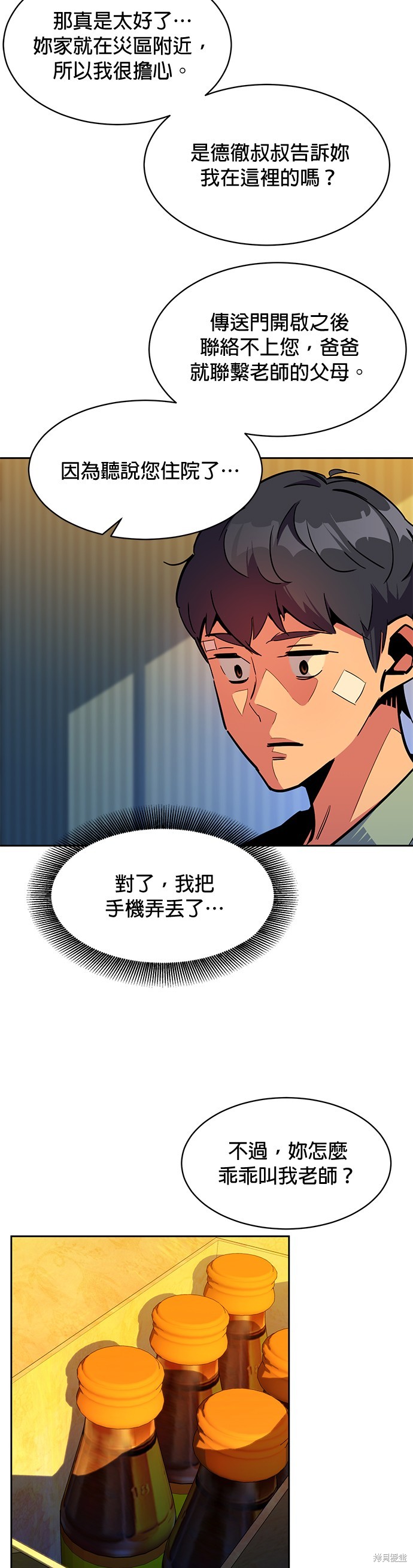 用分身自动狩猎 第28话 第28页