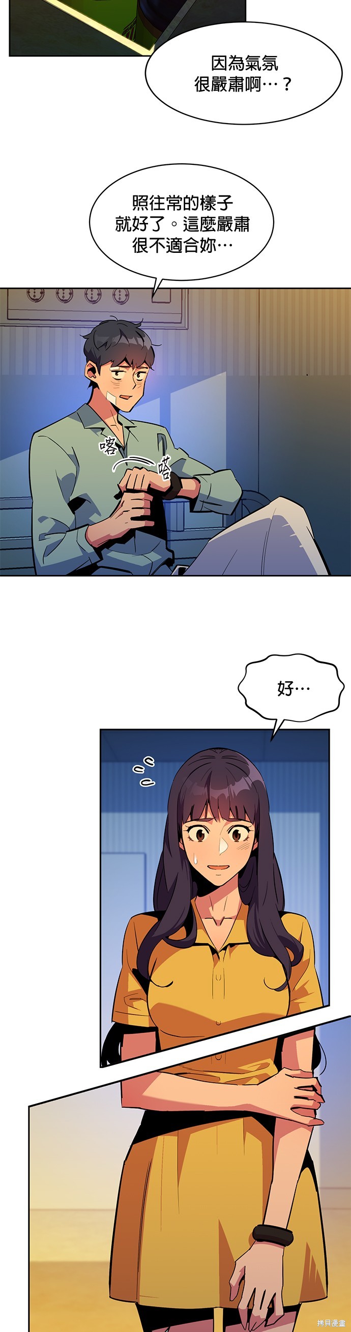 用分身自动狩猎 第28话 第29页