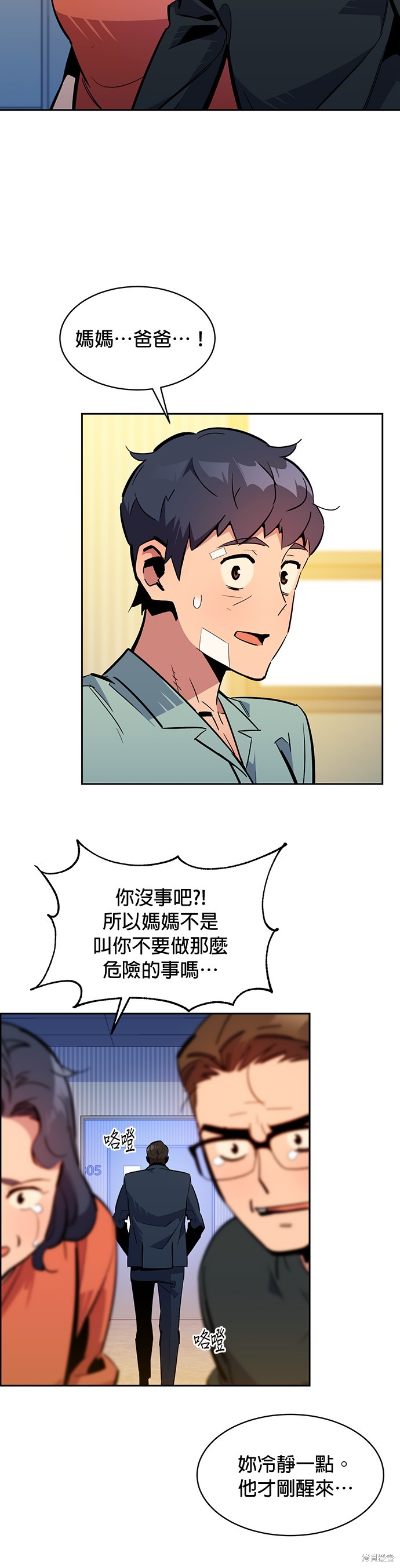 用分身自动狩猎 第28话 第5页