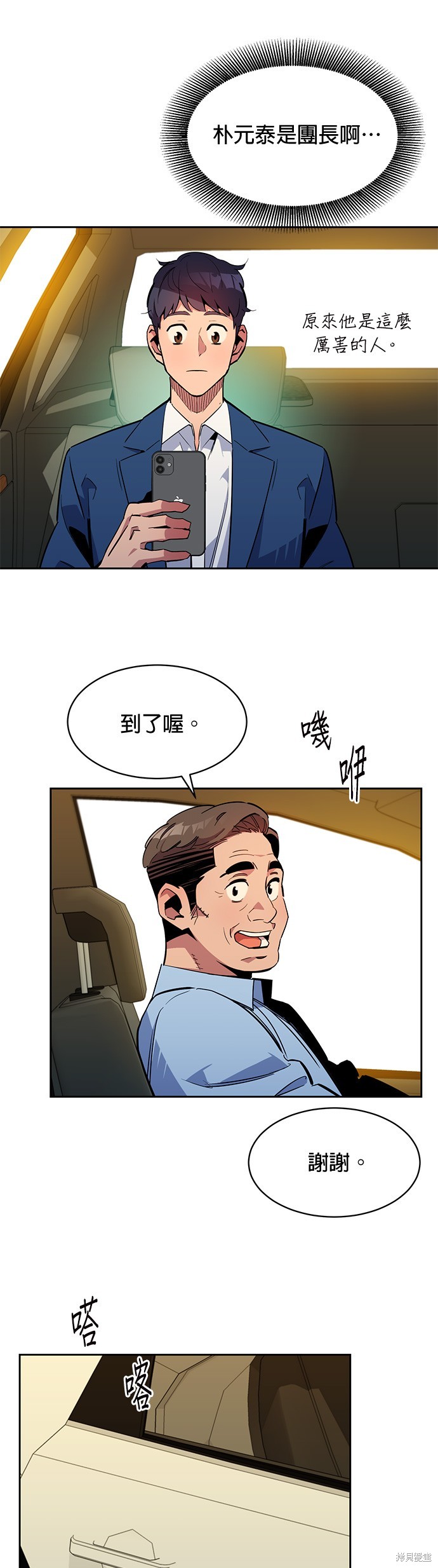 用分身自动狩猎 第28话 第43页
